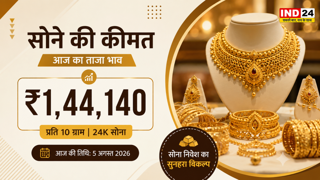 Gold Silver Rate Today 5 August: सोना हुआ और सस्ता, चांदी की चमक भी फीकी, खरीदारी से पहले जानें आज के ताजा रेट