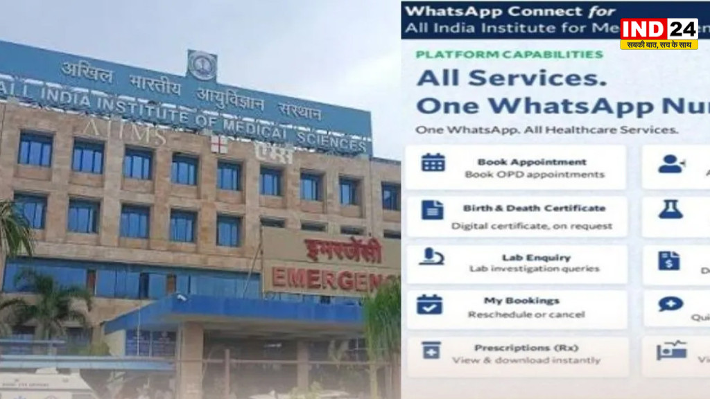AIIMS Bhopal की नई डिजिटल सेवा शुरू, WhatsApp पर घर बैठे OPD अपॉइंटमेंट से लेकर जांच रिपोर्ट तक मिलेगी