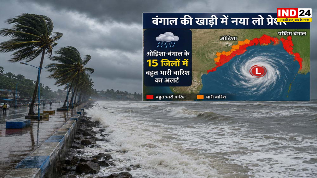 देशभर में भारी बारिश का अलर्ट: ओडिशा-बंगाल में बहुत भारी बारिश, 8 राज्यों में ऑरेंज अलर्ट