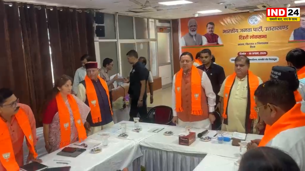 बीजेपी प्रदेश कार्यालय में टिहरी हरिद्वार और पौड़ी लोकसभा सीटों पर मंथन, सीएम धामी ने की समीक्षा बैठक
