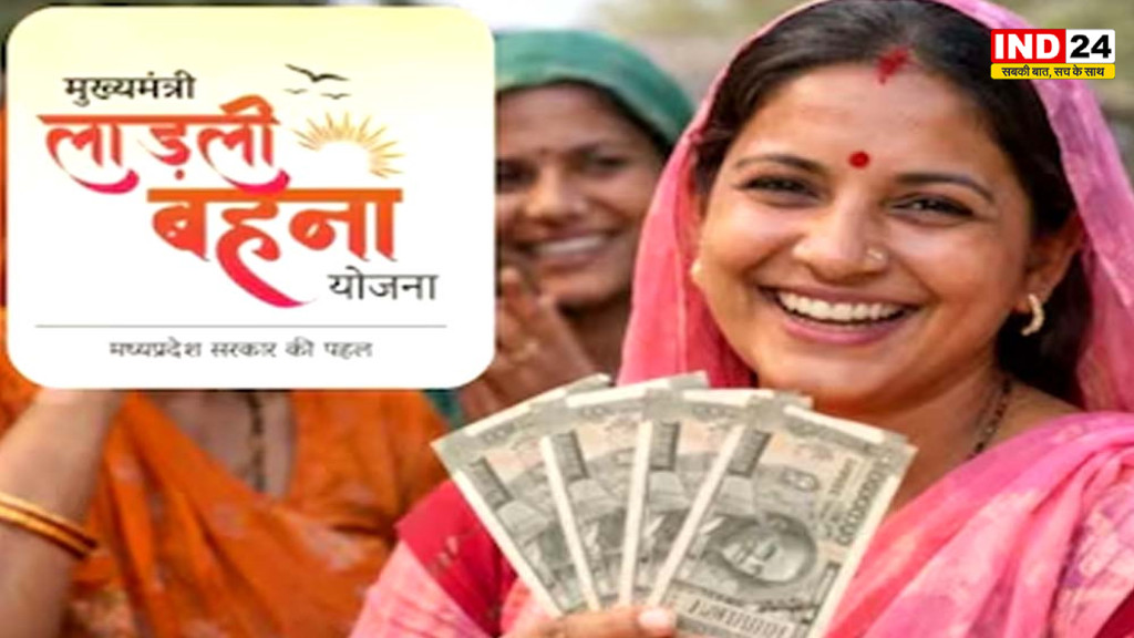Ladli Behna Yojana 39th Installment: क्या आपके खाते में आएंगे पैसे, ऐसे चेक करें लाडली बहना योजना की पात्रता