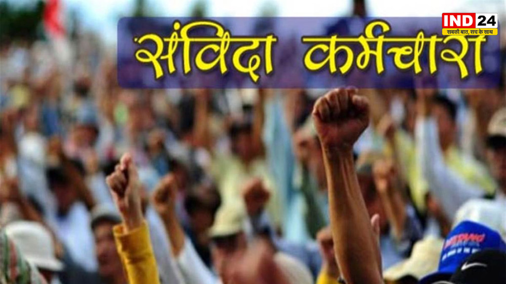MP Samvida Employees: मध्यप्रदेश के ढाई लाख संविदा कर्मचारियों के लिए बड़ी खबर, ग्रेच्युटी-अनुकंपा नियुक्ति पर सरकार का बड़ा कदम