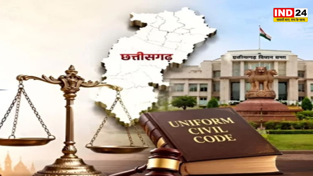छत्तीसगढ़ में UCC पर कवायद तेज, 27 अगस्त को 200 दिग्गजों के साथ पहला मंथन, विशेषज्ञों से लिए जाएंगे सुझाव