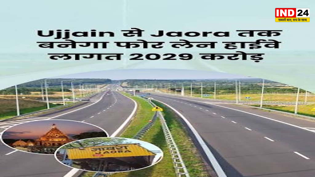 सिंहस्थ से पहले उज्जैन की बदलेगी रफ्तार, 5017 करोड़ की सड़क से दिल्ली-मुंबई तक सफर होगा आसान