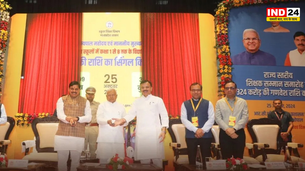 मप्र में बदले राज्य शिक्षक पुरस्कार के नियम, हर जिले से 2 शिक्षकों को मिलेगा सम्मान, 100% रिजल्ट और 90% ई-अटेंडेंस अनिवार्य