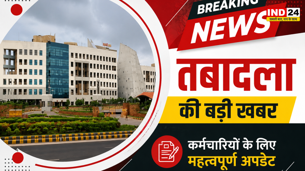 CG Transfer Order: कलेक्टर का प्रशासनिक एक्शन, राजस्व विभाग में 5 अधिकारियों की नई पोस्टिंग; कई तहसीलों की बदली तस्वीर