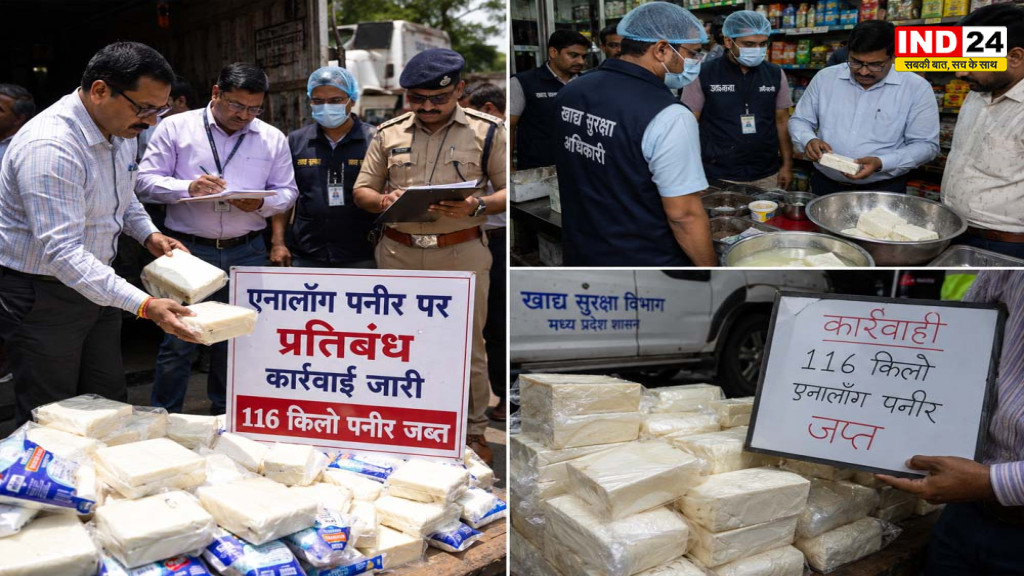 MP में Analog Paneer पर एक्शन: भोपाल में 116 किलो पनीर जब्त, लैब रिपोर्ट से खुलेगा राज