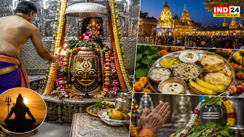 Mahakal Sawan Somwar: बाबा महाकाल भी रखते हैं उपवास? जानें 5 आरतियां, फलाहार और भोग की परंपरा
