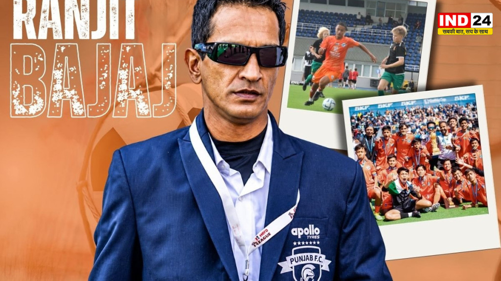 भारतीय यू-15 फुटबॉल टीम के मैनेजर पद की पेशकश से रंजीत बजाज का इनकार, एआईएफएफ की कार्यप्रणाली पर उठाए सवाल