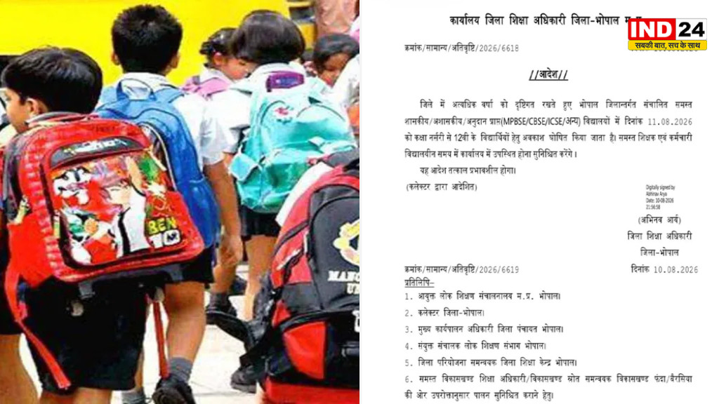 भोपाल में मूसलाधार बारिश से बिगड़े हालात, कल सभी स्कूलों की छुट्टी, कई जिलों में बाढ़ का खतरा