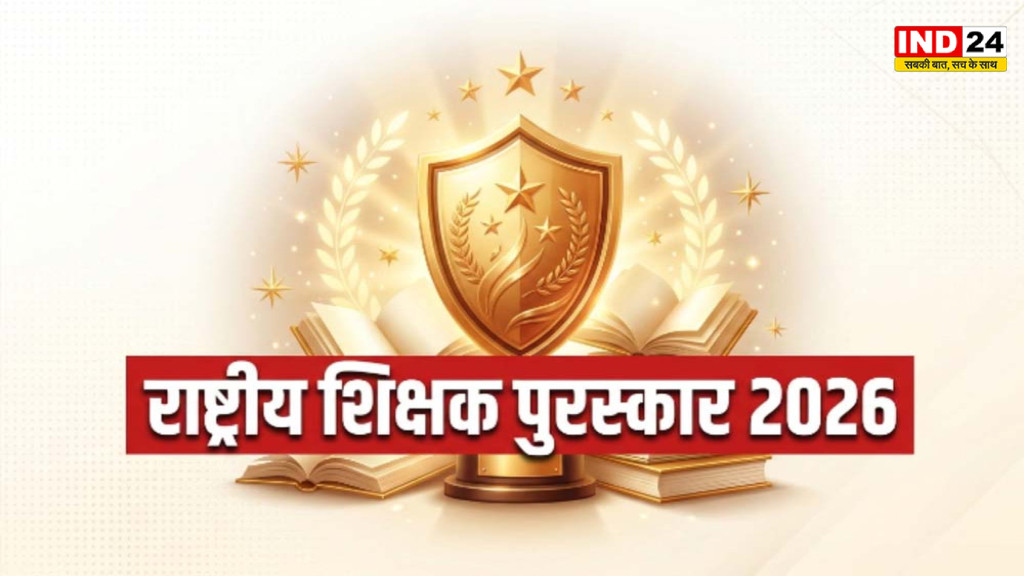 MP के इन 2 शिक्षकों को मिलेगा राष्ट्रीय सम्मान, 5 सितंबर को दिल्ली में राष्ट्रपति करेंगी सम्मानित