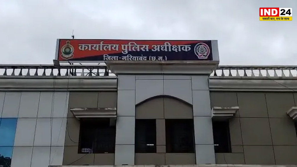 CG Police Transfer: छत्तीसगढ़ पुलिस में तबादलों की लिस्ट जारी! गरियाबंद के 4 थानों को मिले नए थाना प्रभारी