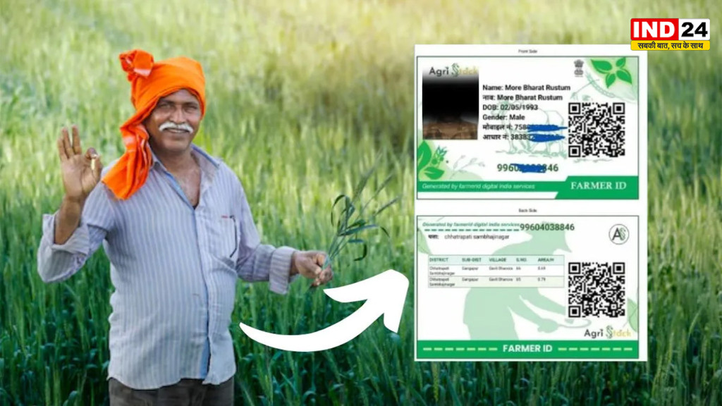 MP Digital Farmer ID: किसानों के लिए जरूरी खबर, 15 सितंबर तक चलेगा विशेष अभियान; जानें ID से जुड़े फायदे और कैसे बनेगी