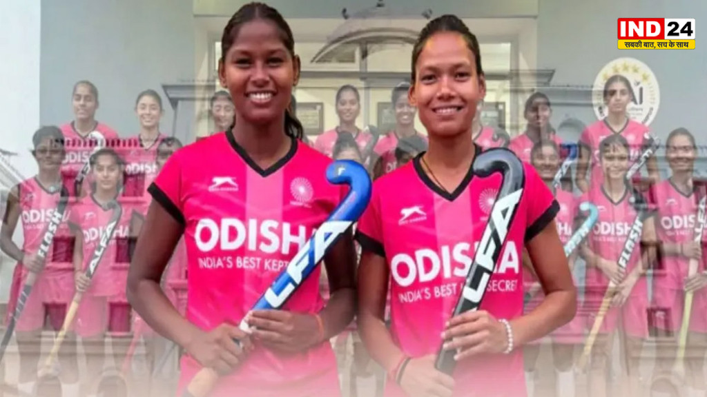 Indian Junior Women Hockey Team: छत्तीसगढ़ की मधु और गीता को टीम इंडिया में जगह, एशिया कप 2026 में दिखाएंगी हुनर