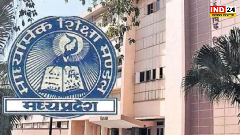 MP Board 2027 का टाइम टेबल जारी, 17 फरवरी से 12वीं और 24 फरवरी से 10वीं की परीक्षाएं