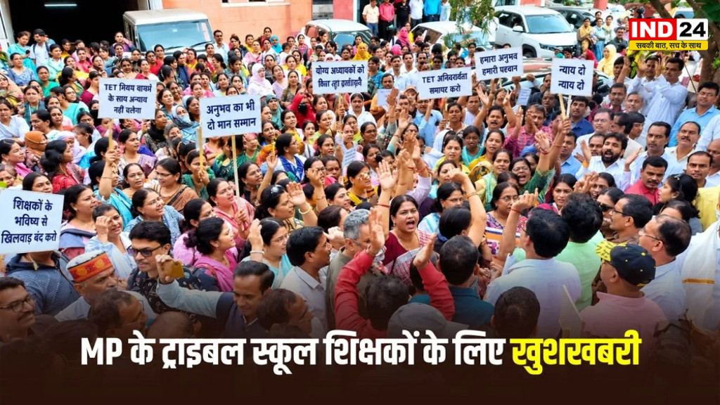 MP Tribal Teachers: जनजातीय शिक्षकों को मिलेगा तीसरा-चौथा पे-स्केल, जानिए किसे होगा फायदा