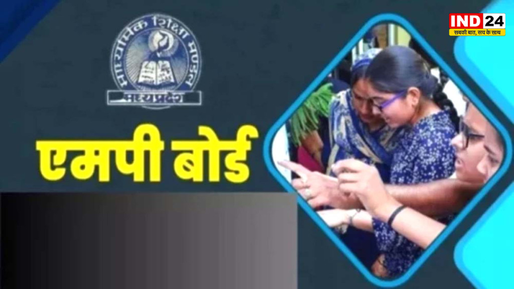 MP Board का बड़ा फैसला: अनाथ विद्यार्थियों को नहीं देना होगा परीक्षा और नामांकन शुल्क, 2026-27 से लागू
