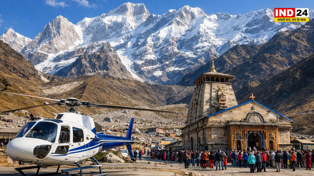 केदारनाथ हेली सेवा फिर भर सकती है उड़ान, 15 सितंबर से संचालन की तैयारी; मौसम पर टिकी मंजूरी