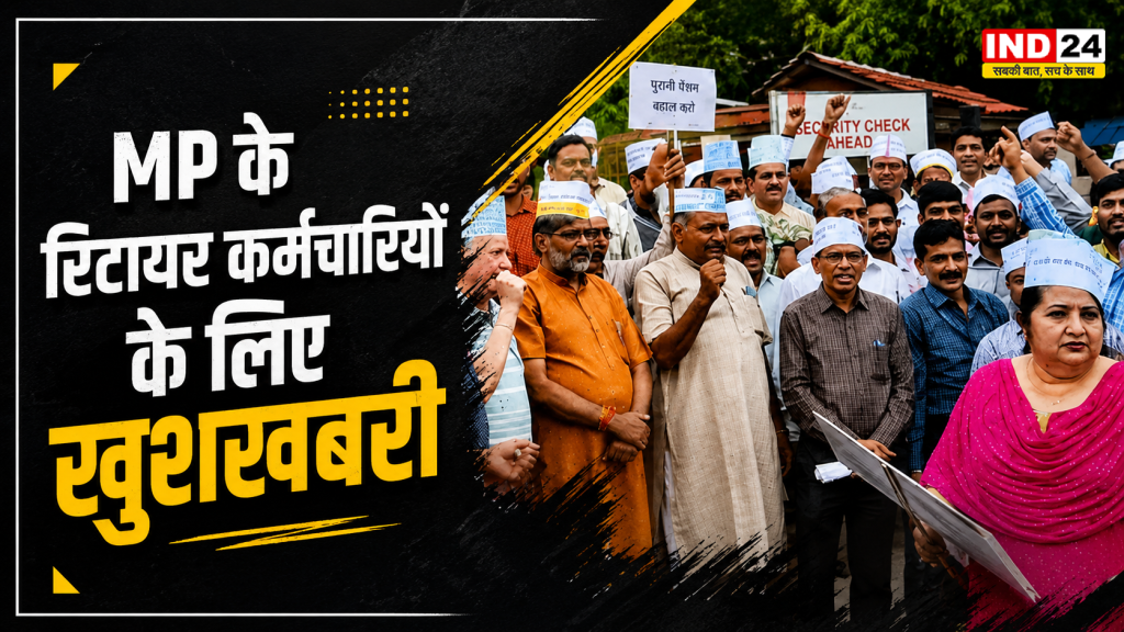 MP Proforma Promotion 2026: MP में रिटायर कर्मचारियों के लिए बड़ी खबर! मिलेगा प्रोफार्मा प्रमोशन, पेंशन पर भी असर