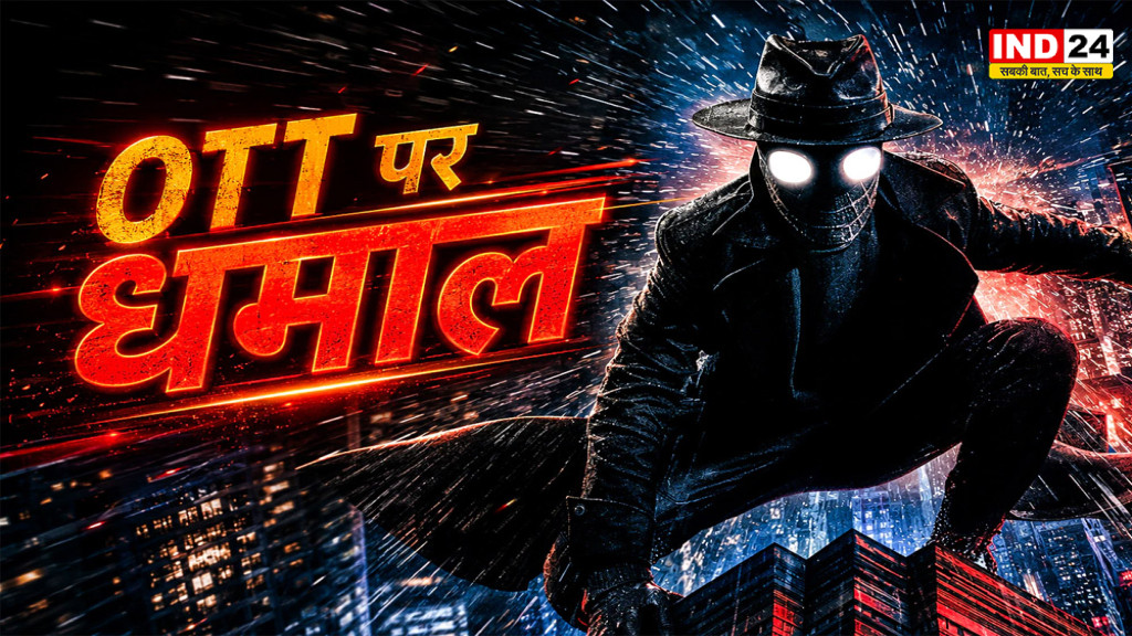 OTT Release This Week: 31 अगस्त से 6 सितंबर तक OTT पर मनोरंजन का बड़ा धमाका, रिलीज होंगी ये 10 फिल्में-सीरीज
