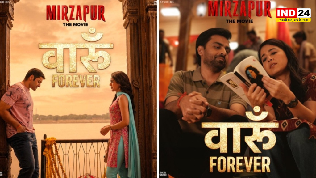 8 साल बाद लौट रहा ‘मिर्जापुर’ का यादगार गाना, 18 अगस्त को रिलीज होगा ‘वारुं फॉरएवर’