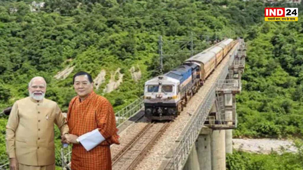 भूटान तक पहुंचेगी भारत की रेल, चिकन नेक के करीब बनेगा रणनीतिक गलियारा; 4,000 करोड़ की परियोजना से बदलेगी कनेक्टिविटी