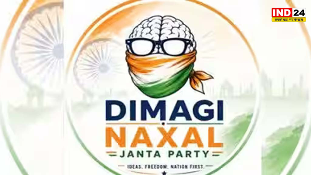 ‘दिमागी नक्सल पार्टी’ के नाम से इंस्टाग्राम अकाउंट वायरल, 24 घंटे में जुटे 1.7 लाख से ज्यादा फॉलोअर्स