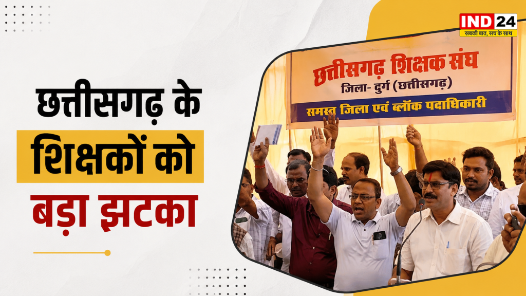 CG LB Teachers Pension: 2018 से पहले की नौकरी का नहीं मिलेगा फायदा! एलबी शिक्षकों पर सरकार का बड़ा फैसला
