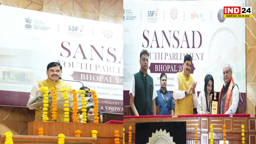 MP News: युवा संसद में CM डॉ. मोहन यादव का बड़ा संदेश, बोले- राजनीति में सक्रिय भागीदारी निभाएं युवा; UCC पर भी कही बड़ी बात