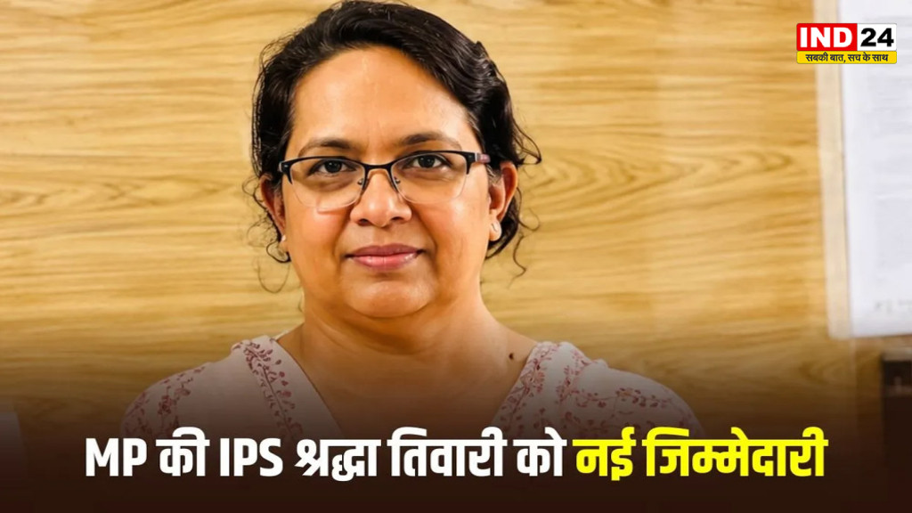 MP IPS Promotion: भोपाल पुलिस में बड़ा बदलाव! IPS श्रद्धा तिवारी का प्रमोशन, सरकार ने जारी किया आदेश