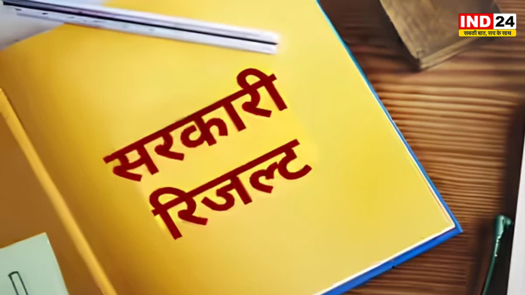 MP के हजारों अभ्यर्थियों का इंतजार खत्म, जेल प्रहरी-वन रक्षक भर्ती का रिजल्ट जारी