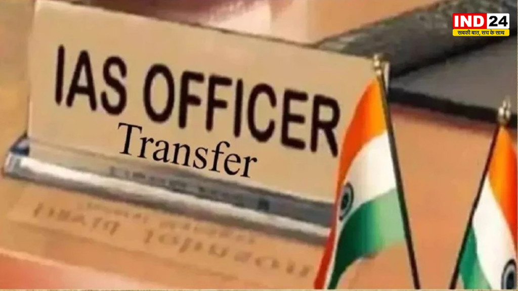 MP IAS Transfer: एमपी में  बड़ी प्रशासनिक सर्जरी,32 IAS अधिकारियों के तबादले, कई जिलों के जिला पंचायत CEO और नगर निगम आयुक्त बदले