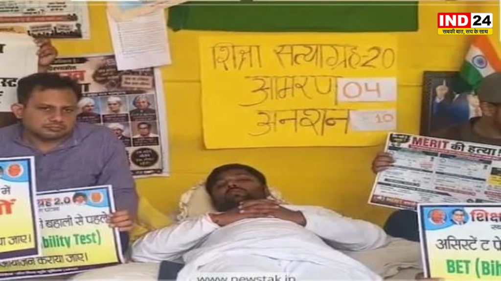 बिहार में छात्रों का बड़ा आंदोलन, आमरण अनशन पर बैठे छात्र नेता ने की भावुक अपील- ‘अभी साथ दें’