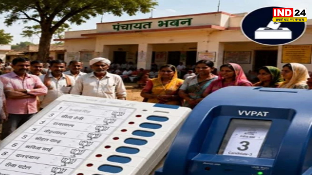MP पंचायत चुनाव 2027 में बड़ा बदलाव! पहली बार EVM से चुने जाएंगे पंच और सरपंच, आयोग ने शुरू की तैयारी