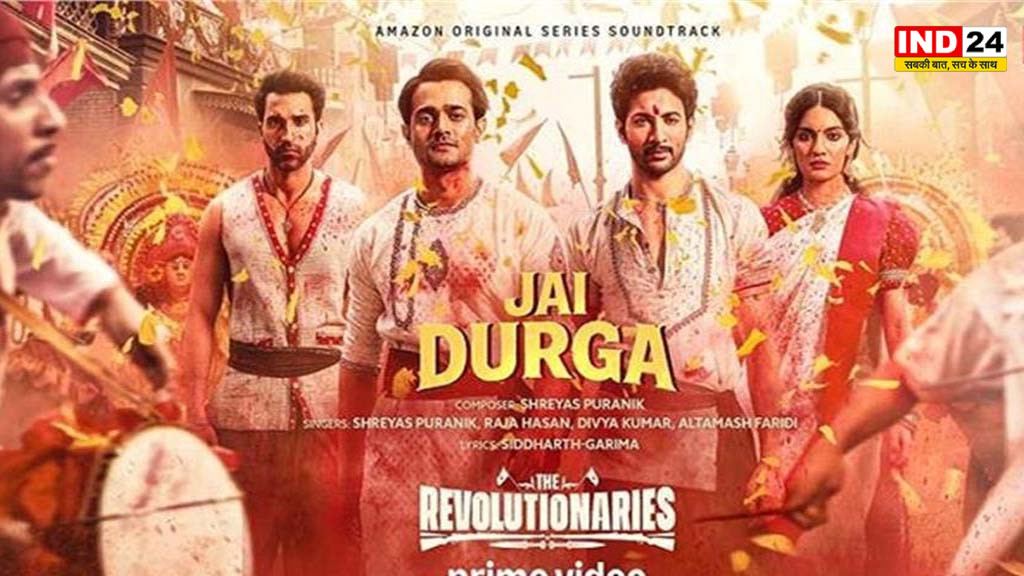शक्ति, भक्ति और क्रांति का संगम: ‘जय दुर्गा’ में गूंजा मां का जयकारा, ‘द रेवोल्यूशनरीज’ का एंथम रिलीज