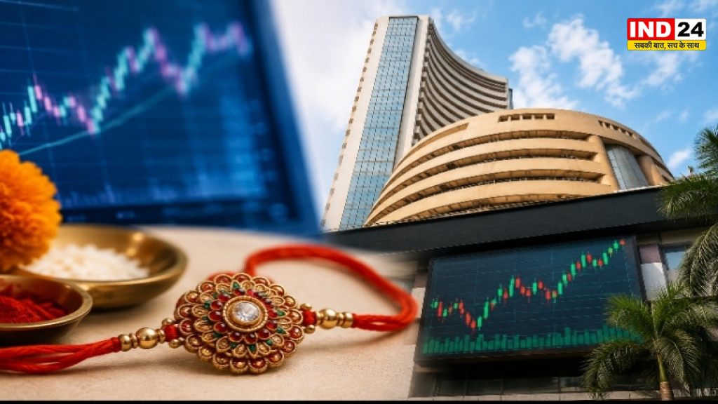 राखी के दिन भी खुलेगा शेयर बाजार, 28 अगस्त को BSE-NSE में होगी सामान्य ट्रेडिंग