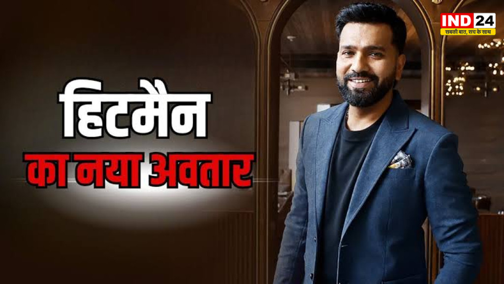 क्रिकेट के बाद टीवी पर छाएंगे ‘हिटमैन’, रोहित शर्मा नए शो से करेंगे नई पारी की शुरुआत