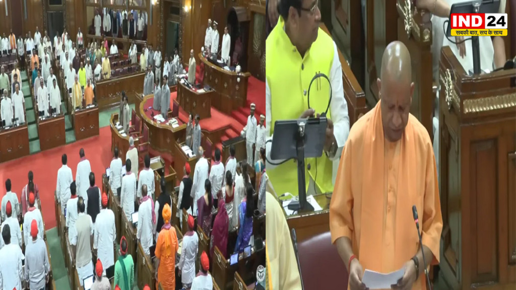 UP Assembly Monsoon Session: पहले दिन दिवंगत विधायकों को श्रद्धांजलि, सदन कल तक स्थगित; 4 अगस्त को पेश होगा अनुपूरक बजट
