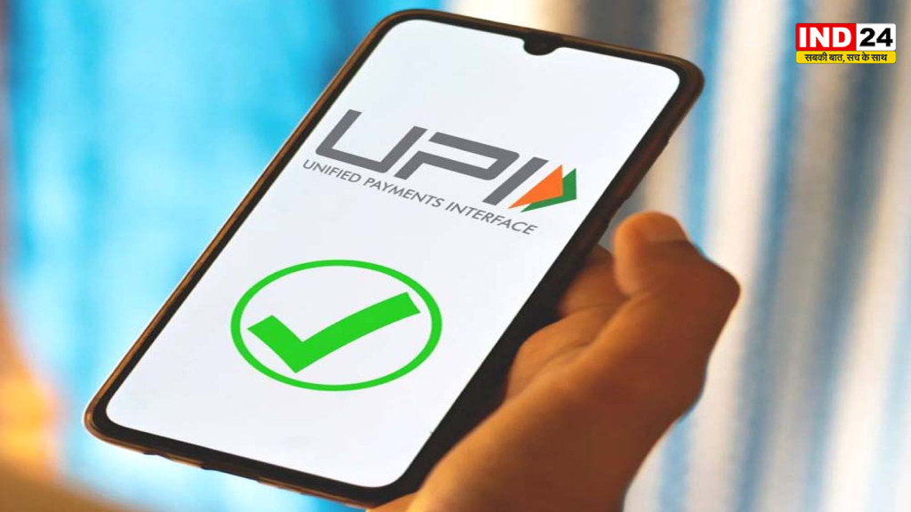 UPI Charges: आम लोगों के लिए UPI रहेगा फ्री, छोटे दुकानदारों से भी नहीं लिया जाएगा MDR