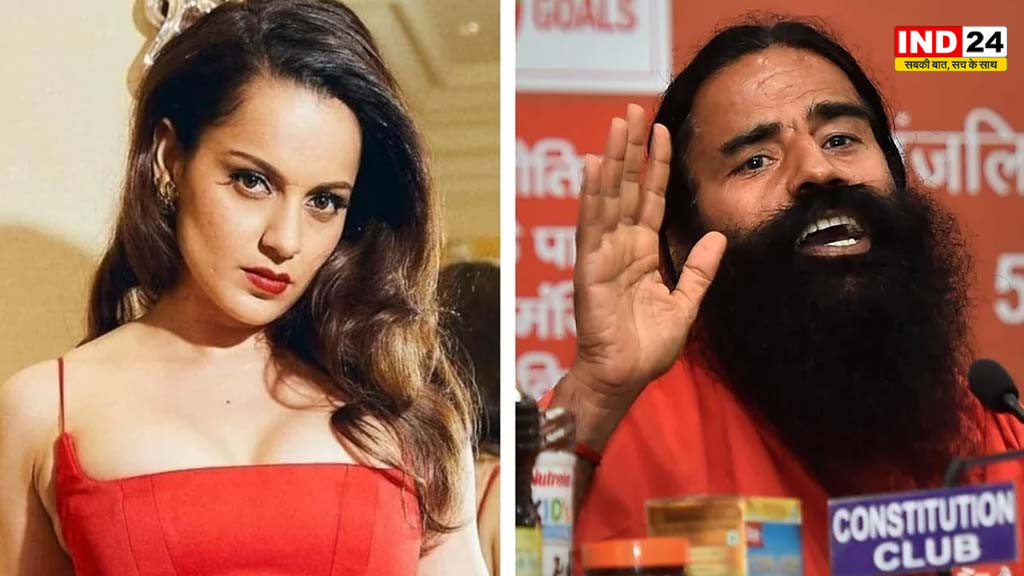 रक्षाबंधन पर पिघली तल्खी, कंगना रनौत ने बाबा रामदेव की सुलह की पहल स्वीकार कर कहा- ‘सब भूल-चूक माफ’