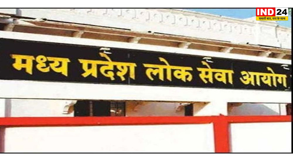 MPPSC Exam Calendar 2026: सितंबर-दिसंबर में दर्जनों परीक्षाएं, 31 दिसंबर से पहले रिजल्ट