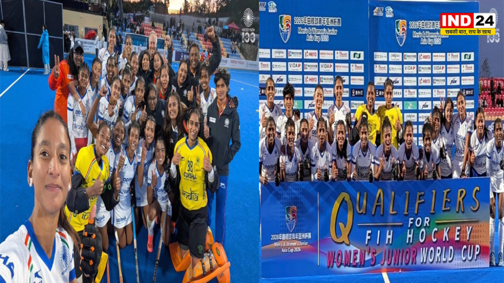 India Asia Cup Women’s Junior Hockey Champion: फाइनल में चीन को 1-0 से हराकर भारत बना चैंपियन, सानिका ने दागा खिताबी गोल