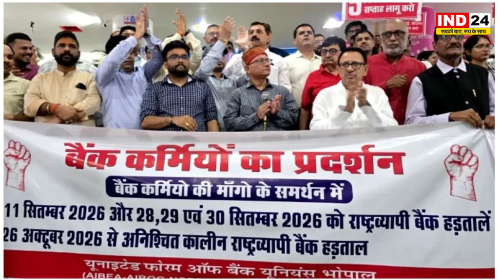 सितंबर में 9 दिन ठप रह सकती हैं बैंकिंग सेवाएं, हड़ताल पर MP के 40 हजार बैंक कर्मचारी !