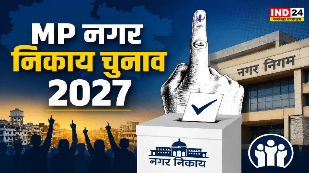 MP Nagar Nikay Chunav 2027: ग्वालियर में परिसीमन की सुगबुगाहट तेज, 66 वार्डों के वोटर गणित ने बढ़ाई दावेदारों की चिंता