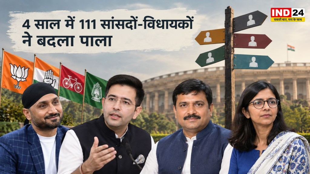 ADR Report: BJP नहीं, इस पार्टी में शामिल हुए सबसे ज्यादा सांसद-विधायक, आंकड़ा जानकर चौंक जाएंगे