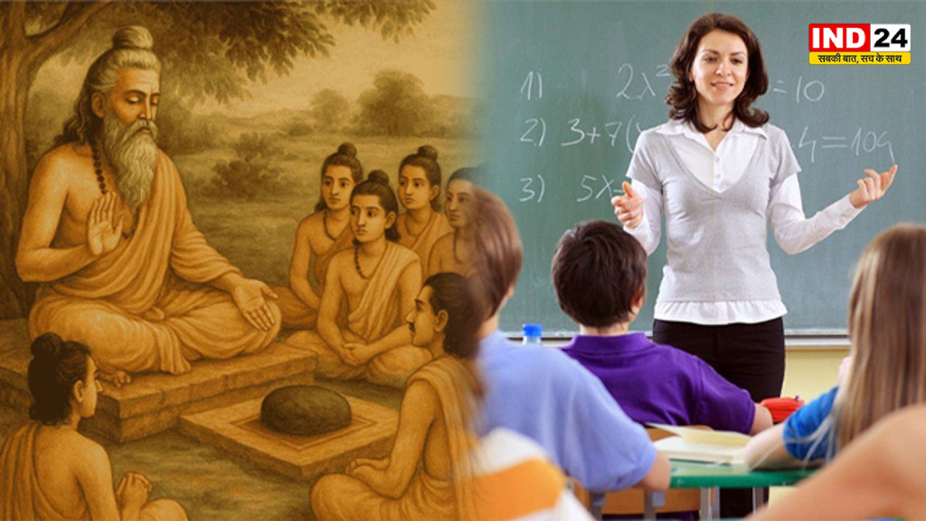 Guru Purnima vs Teachers’ Day: गुरु पूर्णिमा और शिक्षक दिवस एक नहीं! जानिए दोनों में क्या है बड़ा अंतर