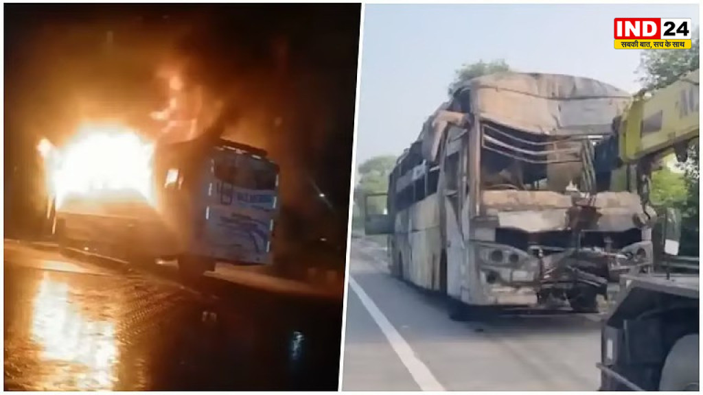  यमुना एक्सप्रेसवे पर चलती स्लीपर बस बनी आग का गोला, दर्दनाक हादसे में 9 यात्रियों की मौत, ड्राइवर-कंडक्टर की लापरवाही पर FIR दर्ज