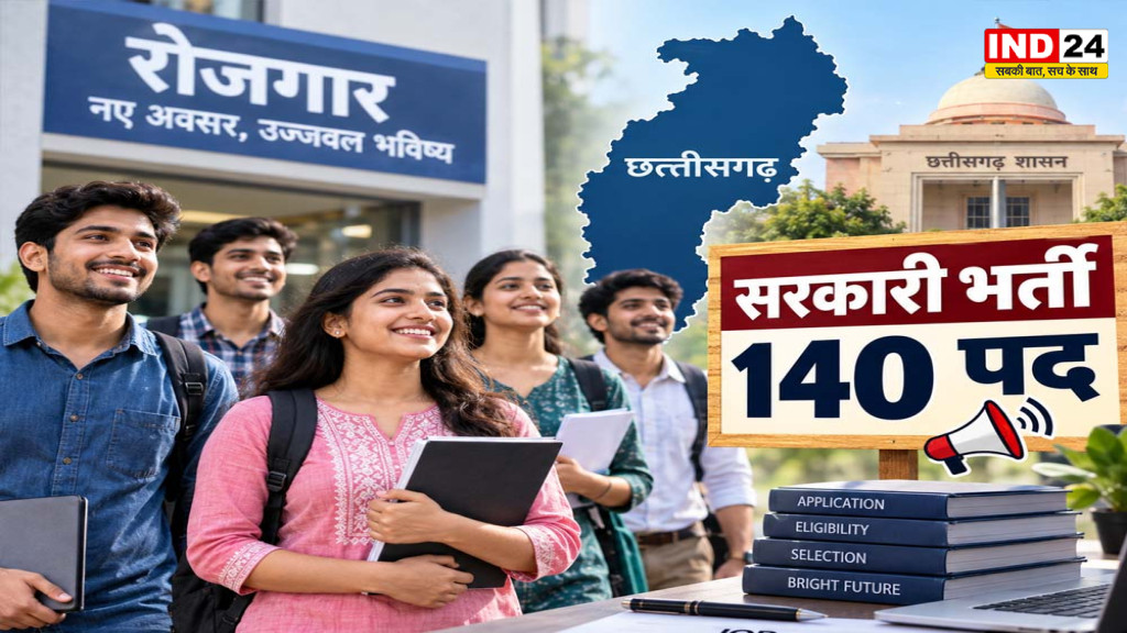 CG Rojgar Mela 2026: 10वीं-12वीं पास के लिए नौकरी का मौका, 140 पदों पर भर्ती  