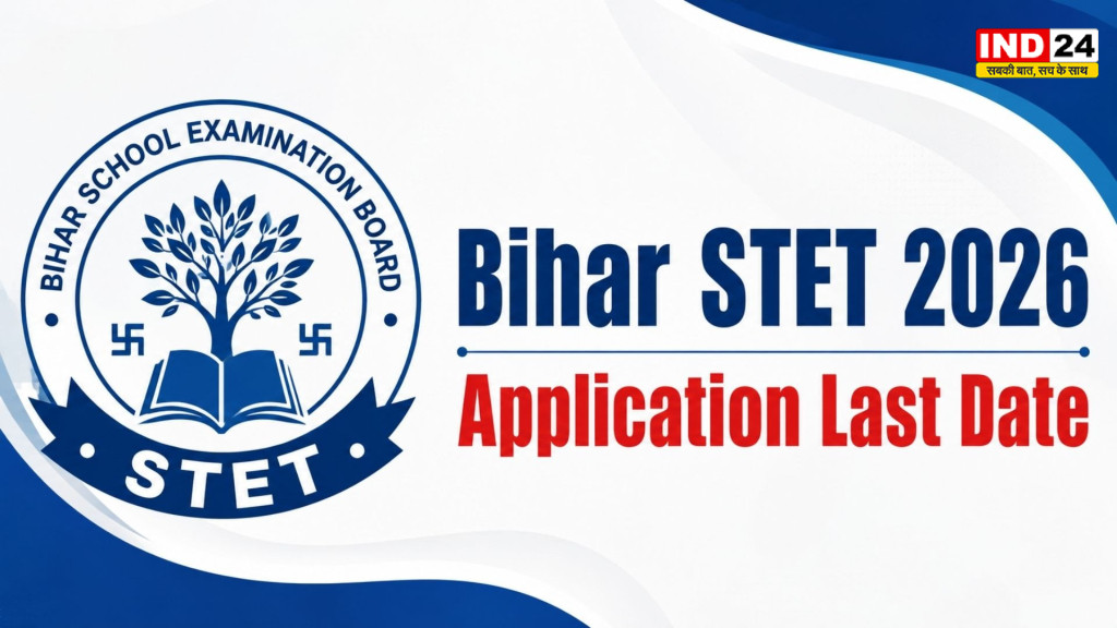 बिहार STET 2026: आवेदन की आखिरी तारीख आज, 22 सितंबर रात 11:55 बजे तक भर सकते हैं फॉर्म
