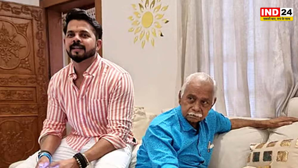 S Sreesanth के पिता का निधन, 89 साल की उम्र में वी शांताकुमारन नायर ने ली अंतिम सांस
